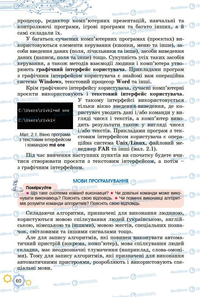 Підручники Інформатика 7 клас сторінка 60