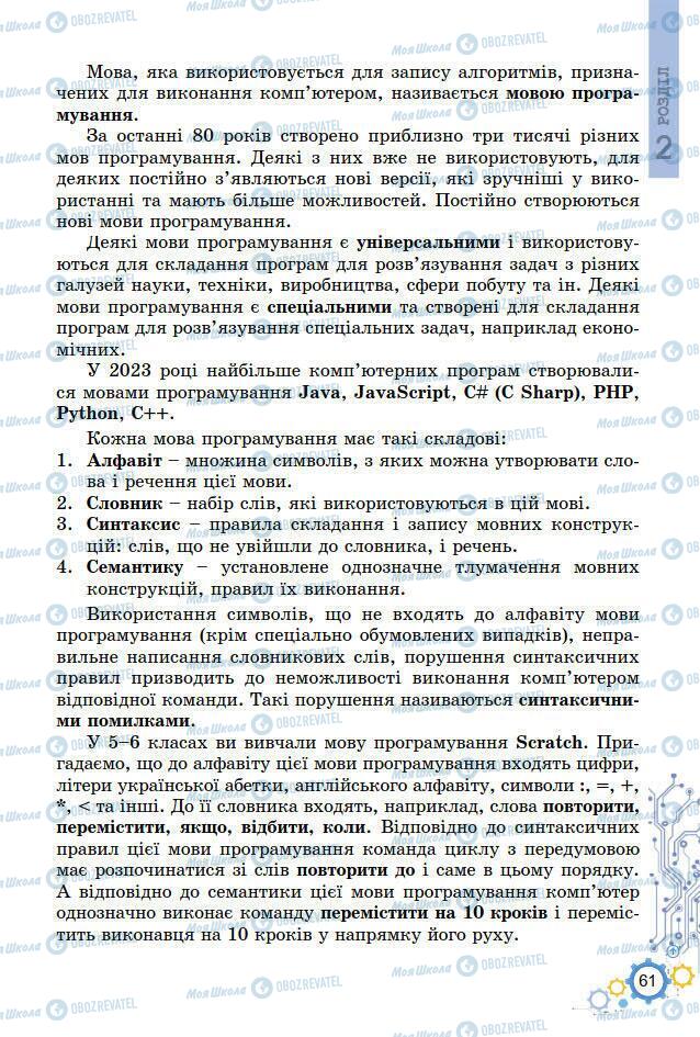 Підручники Інформатика 7 клас сторінка 61