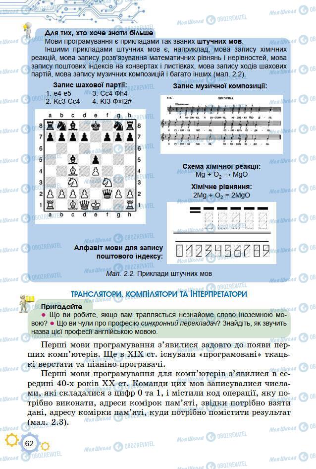 Підручники Інформатика 7 клас сторінка 62