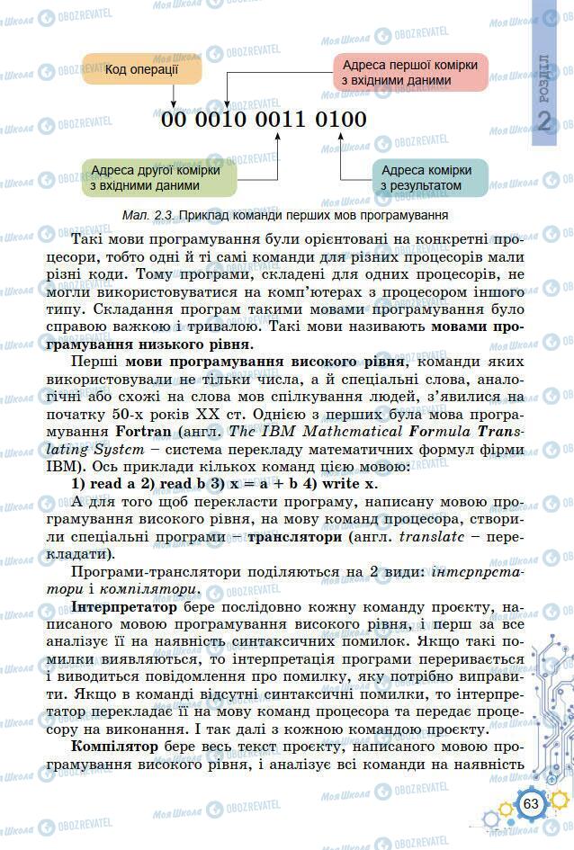 Підручники Інформатика 7 клас сторінка 63