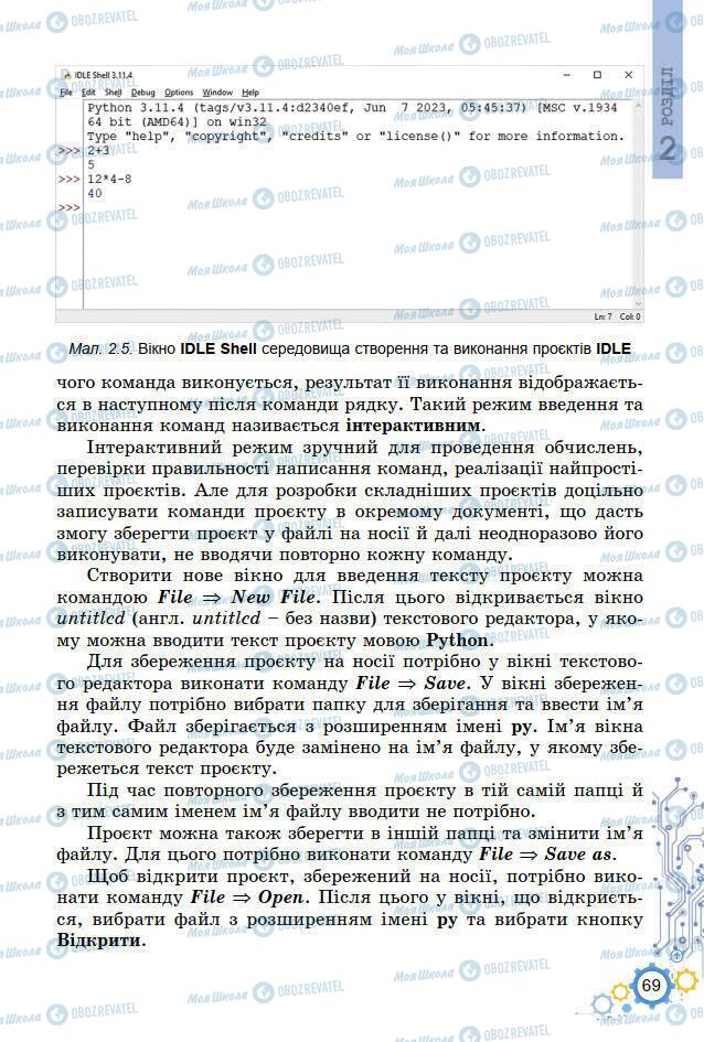 Учебники Информатика 7 класс страница 69