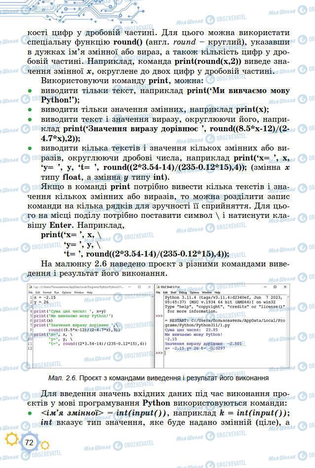 Учебники Информатика 7 класс страница 72