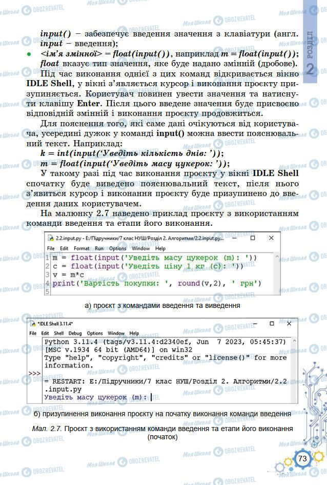 Підручники Інформатика 7 клас сторінка 73