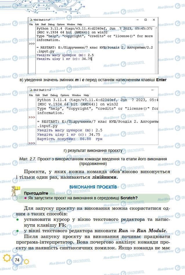 Учебники Информатика 7 класс страница 74