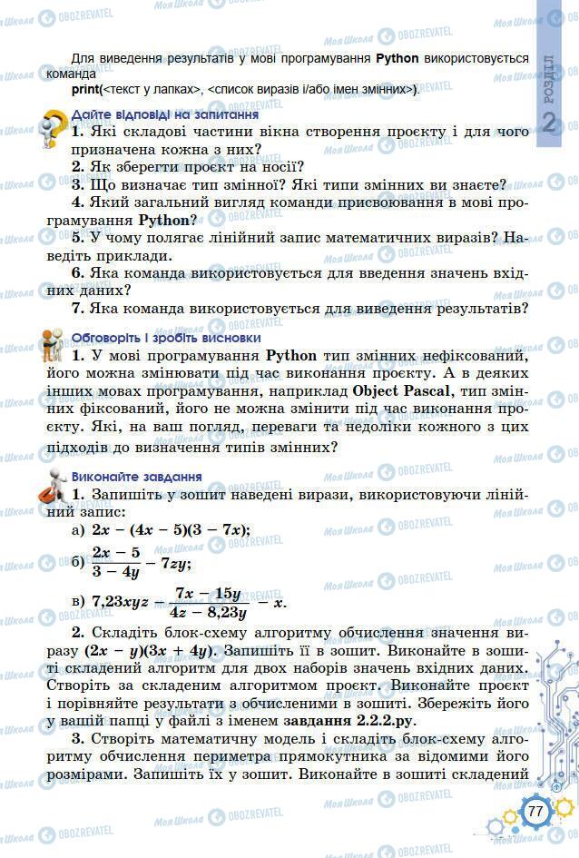 Учебники Информатика 7 класс страница 77