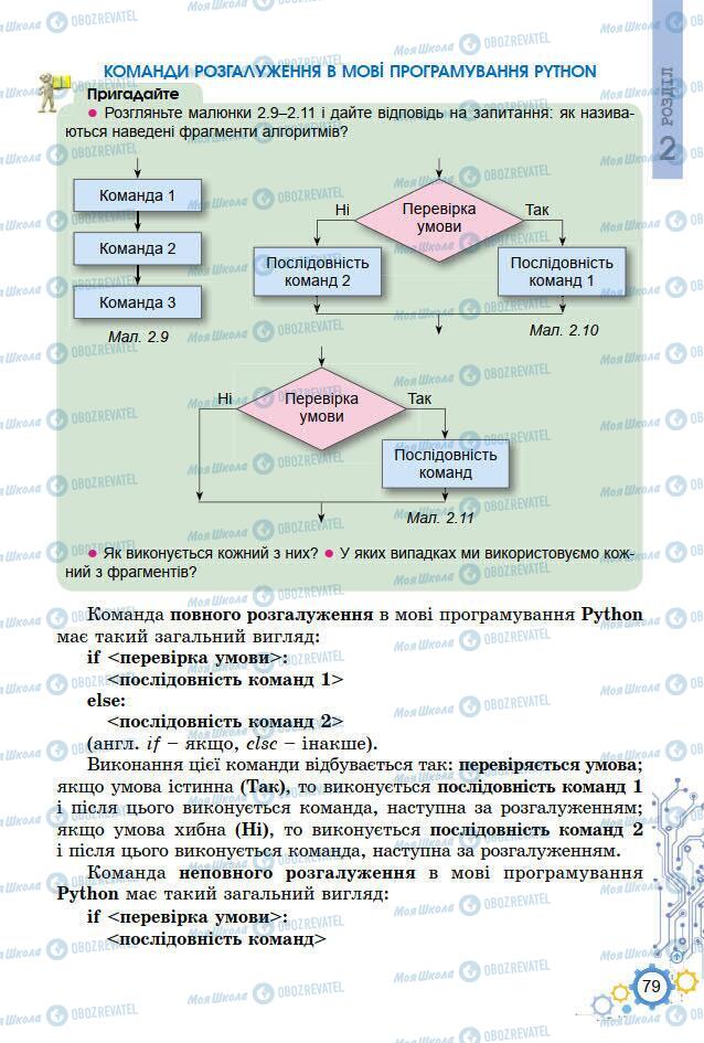 Учебники Информатика 7 класс страница 79