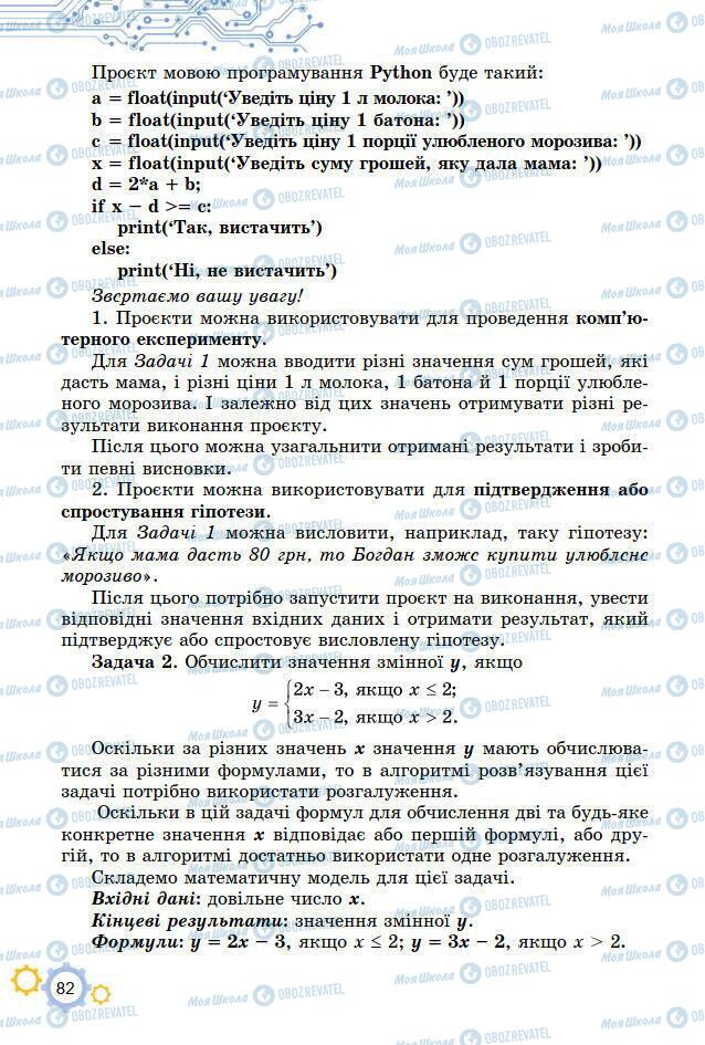 Учебники Информатика 7 класс страница 82