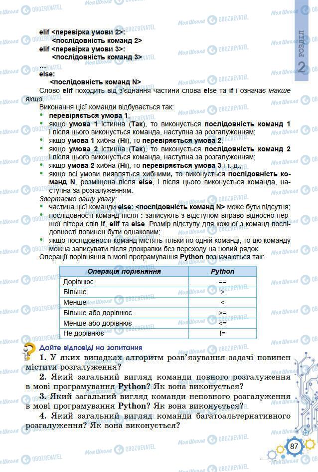 Учебники Информатика 7 класс страница 87