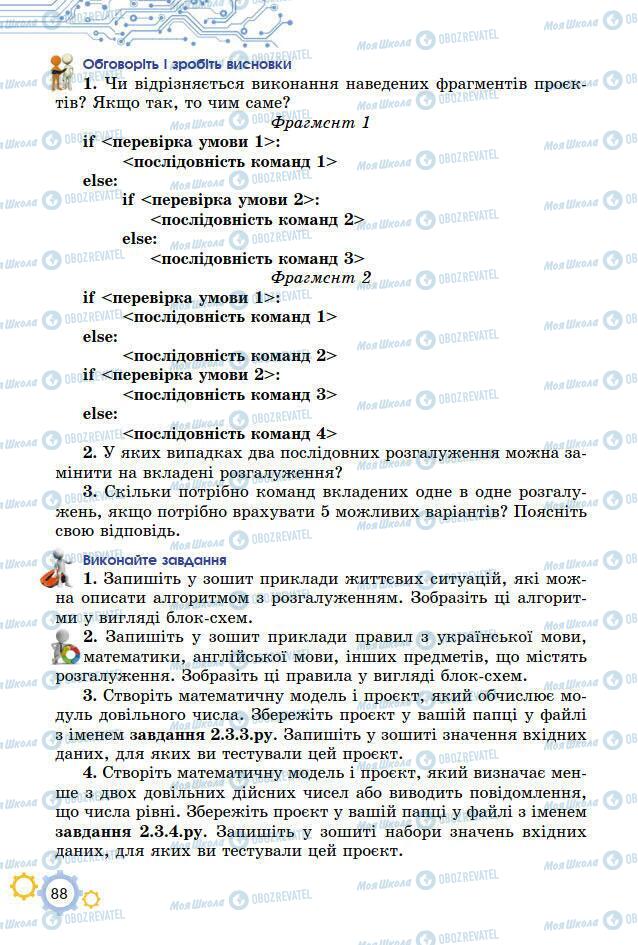Учебники Информатика 7 класс страница 88