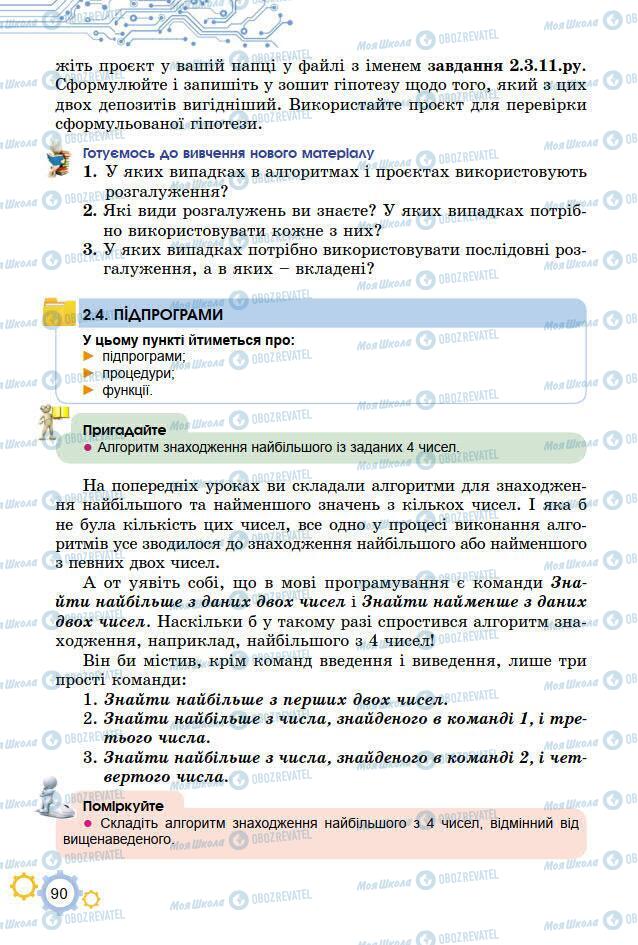 Учебники Информатика 7 класс страница 90