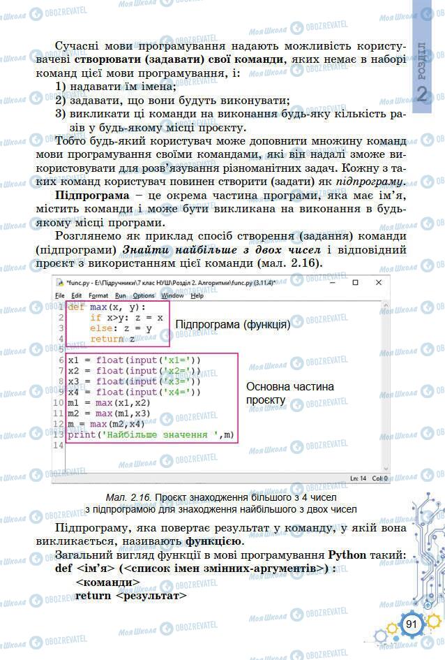 Учебники Информатика 7 класс страница 91