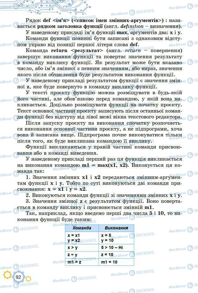 Учебники Информатика 7 класс страница 92