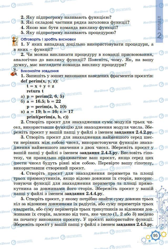 Підручники Інформатика 7 клас сторінка 95