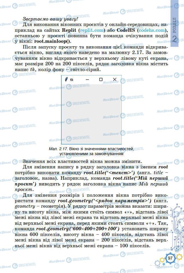 Учебники Информатика 7 класс страница 97