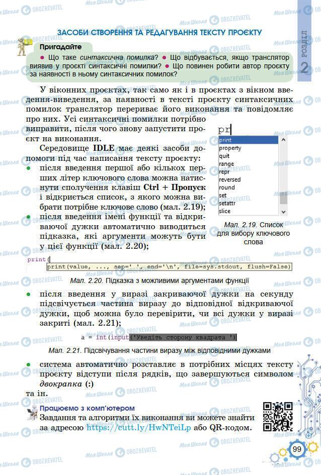 Учебники Информатика 7 класс страница 99