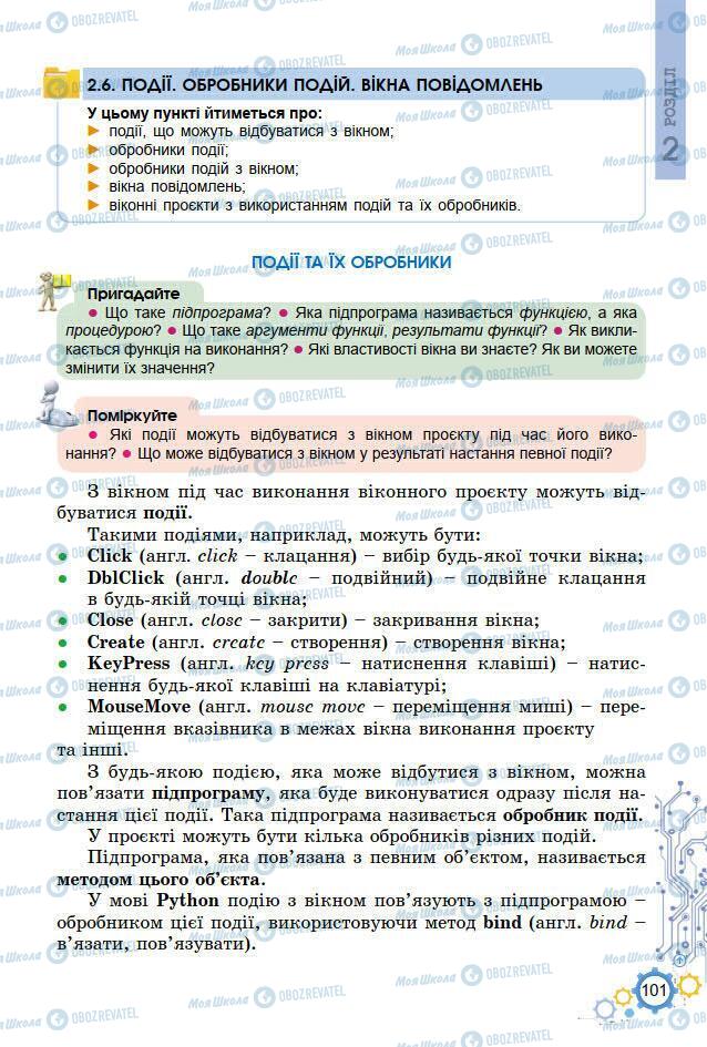 Учебники Информатика 7 класс страница 101