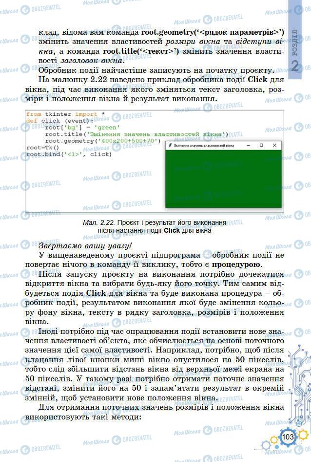 Учебники Информатика 7 класс страница 103