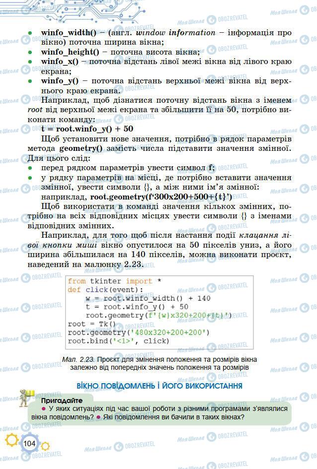 Учебники Информатика 7 класс страница 104