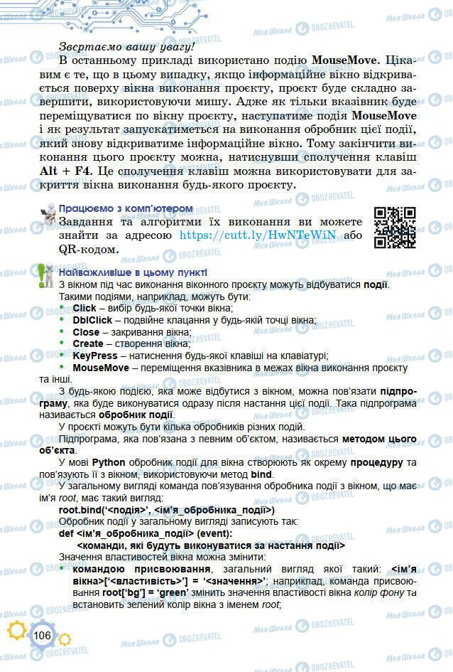 Підручники Інформатика 7 клас сторінка 106