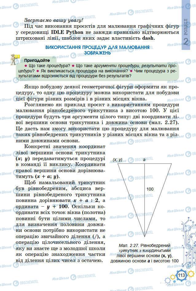 Учебники Информатика 7 класс страница 113