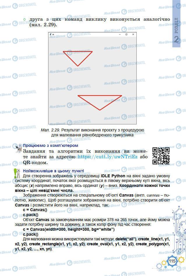 Учебники Информатика 7 класс страница 115