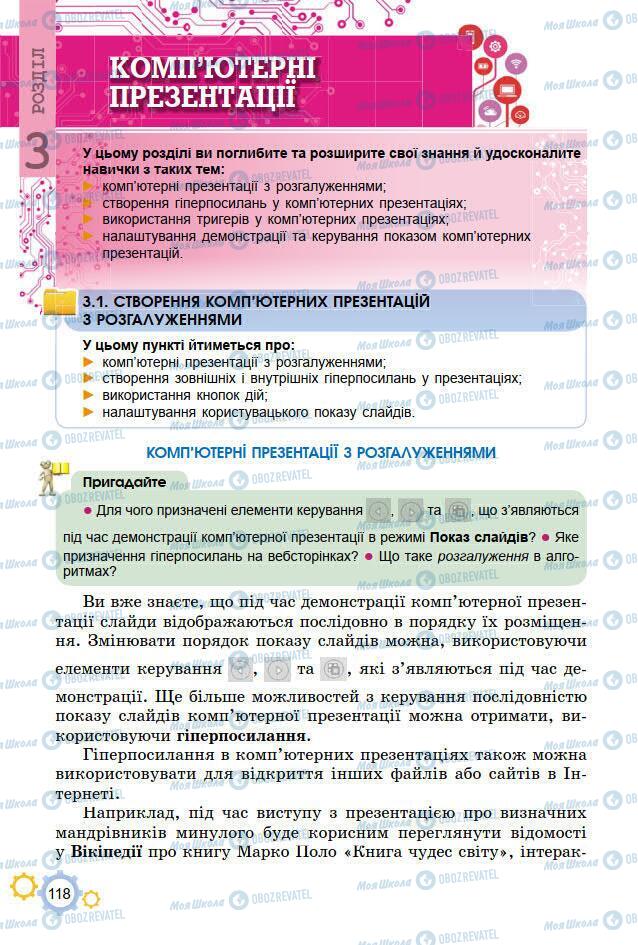 Учебники Информатика 7 класс страница 118