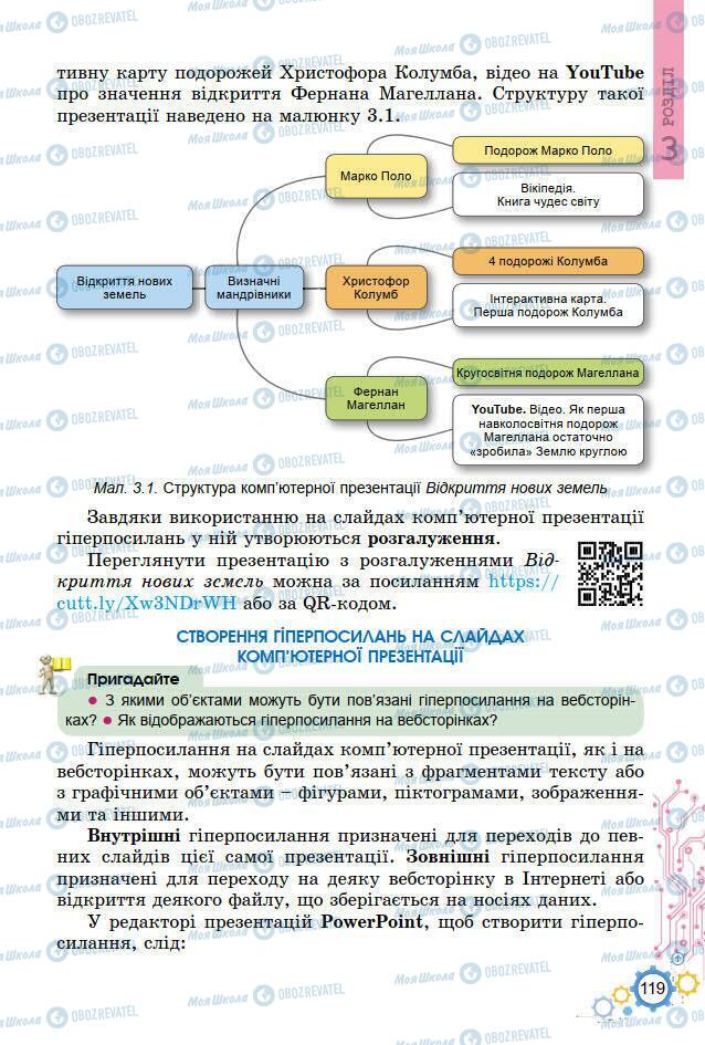 Учебники Информатика 7 класс страница 119