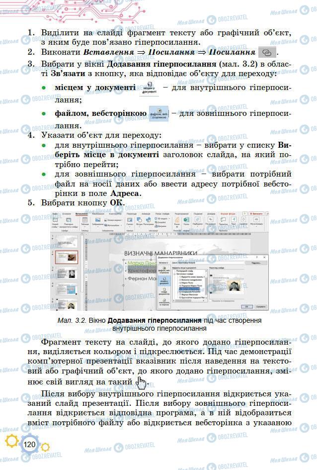 Учебники Информатика 7 класс страница 120