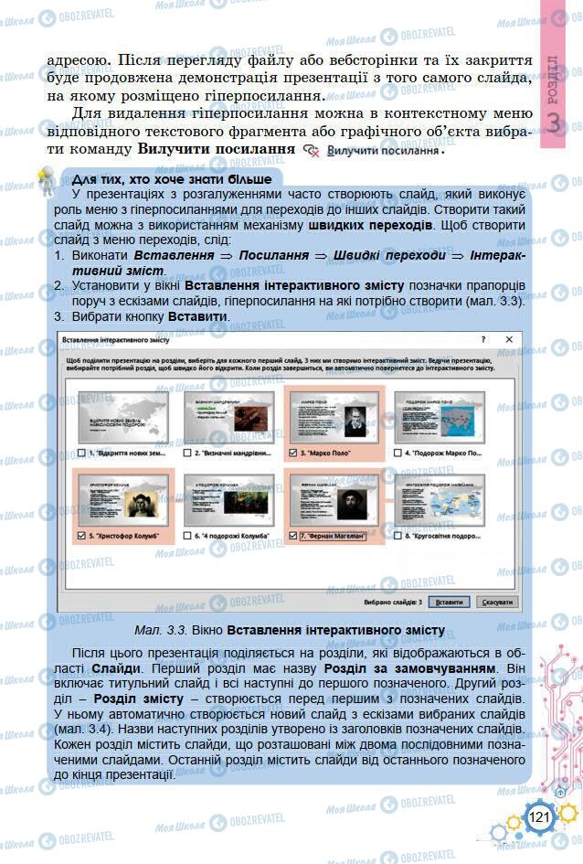 Учебники Информатика 7 класс страница 121