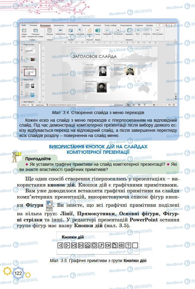 Учебники Информатика 7 класс страница 122