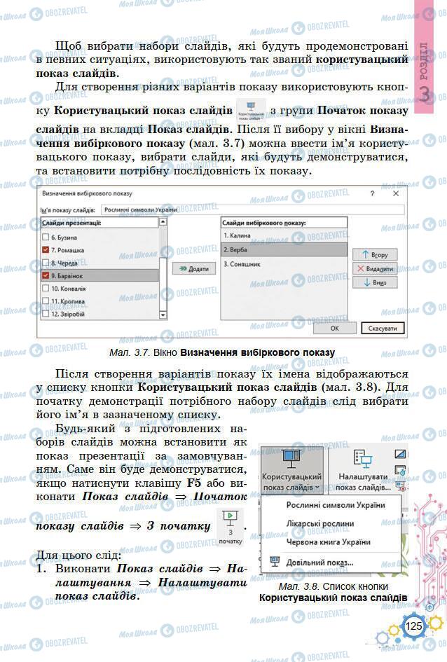 Учебники Информатика 7 класс страница 125