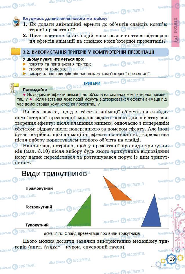 Учебники Информатика 7 класс страница 129