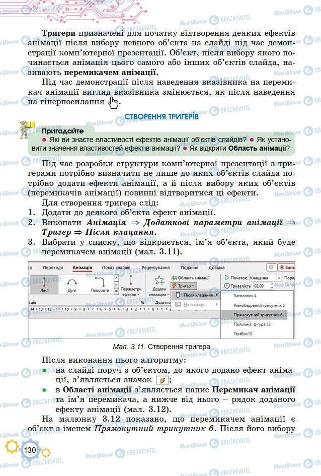 Учебники Информатика 7 класс страница 130