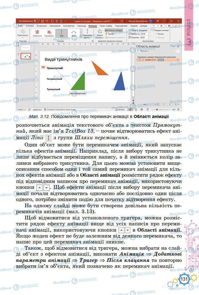 Учебники Информатика 7 класс страница 131