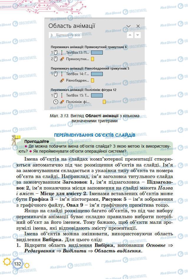 Учебники Информатика 7 класс страница 132