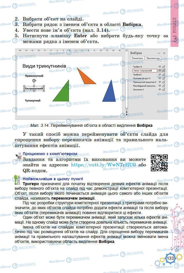 Учебники Информатика 7 класс страница 133