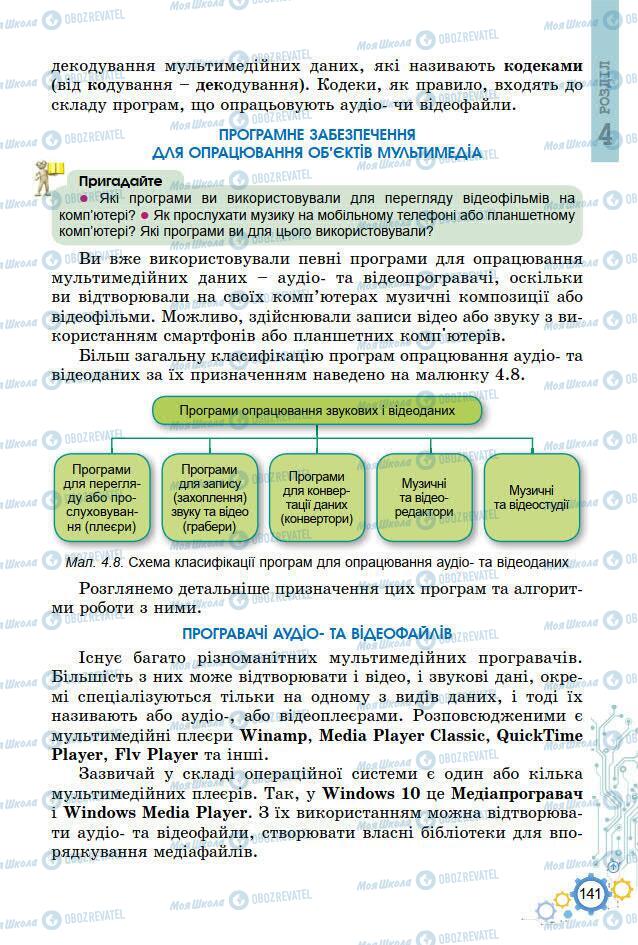 Учебники Информатика 7 класс страница 141