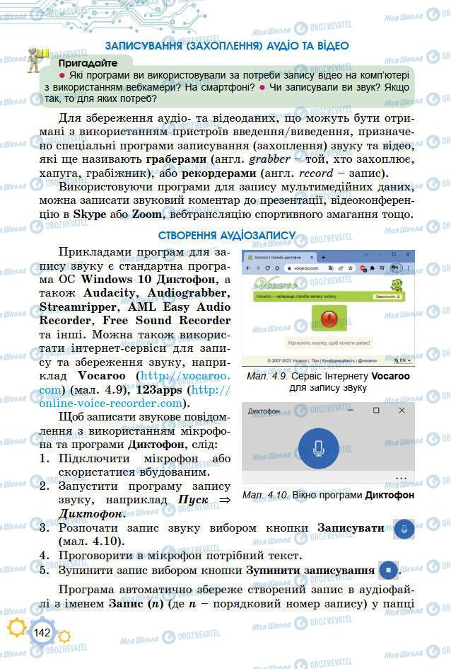 Учебники Информатика 7 класс страница 142