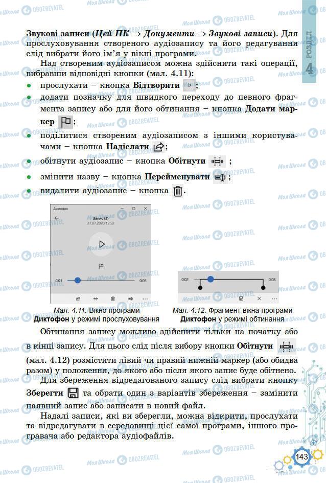 Учебники Информатика 7 класс страница 143