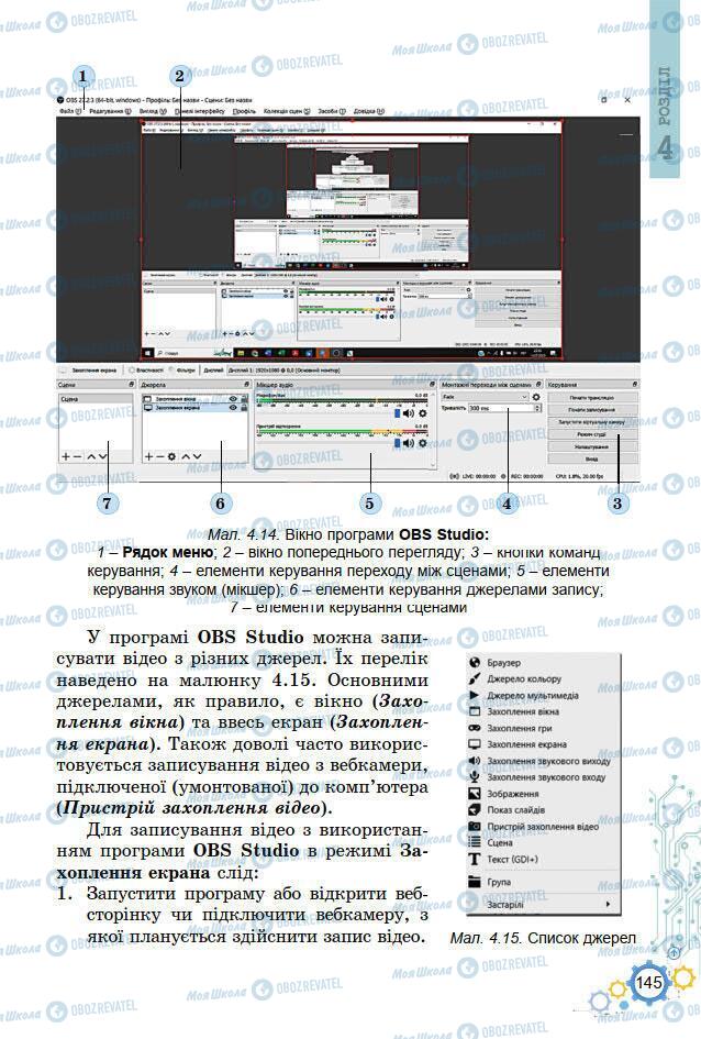 Підручники Інформатика 7 клас сторінка 145