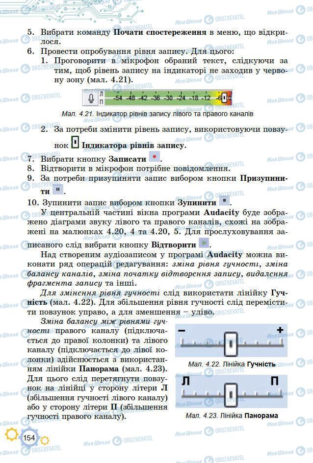 Підручники Інформатика 7 клас сторінка 154