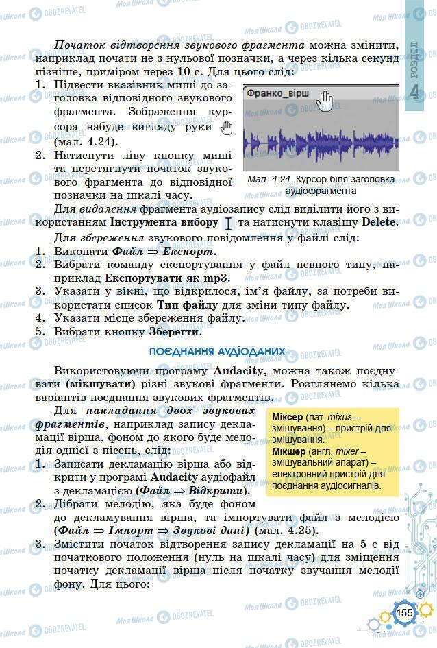 Учебники Информатика 7 класс страница 155