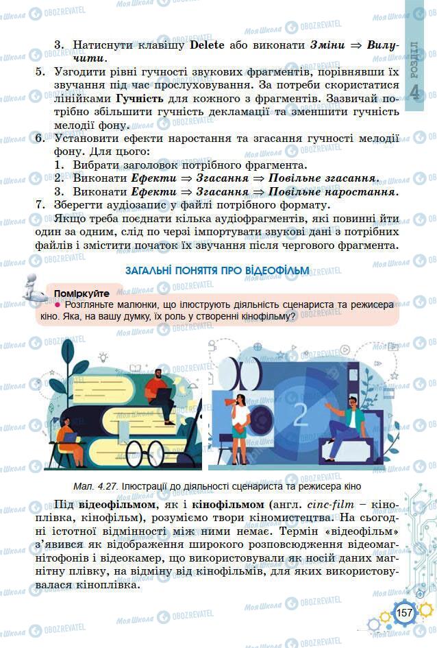 Учебники Информатика 7 класс страница 157