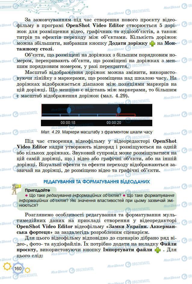 Учебники Информатика 7 класс страница 160