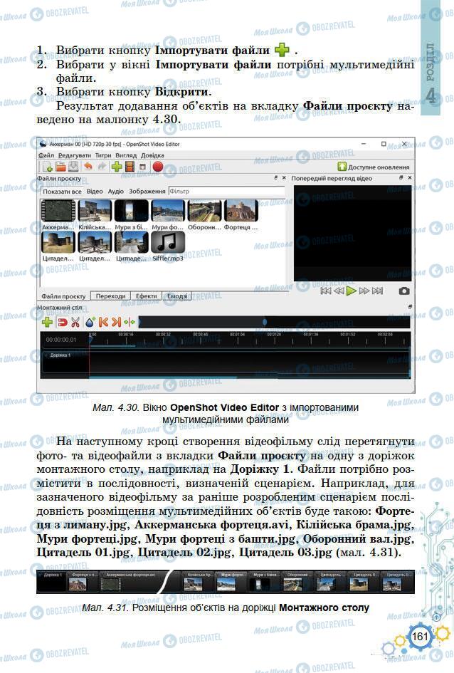 Підручники Інформатика 7 клас сторінка 161