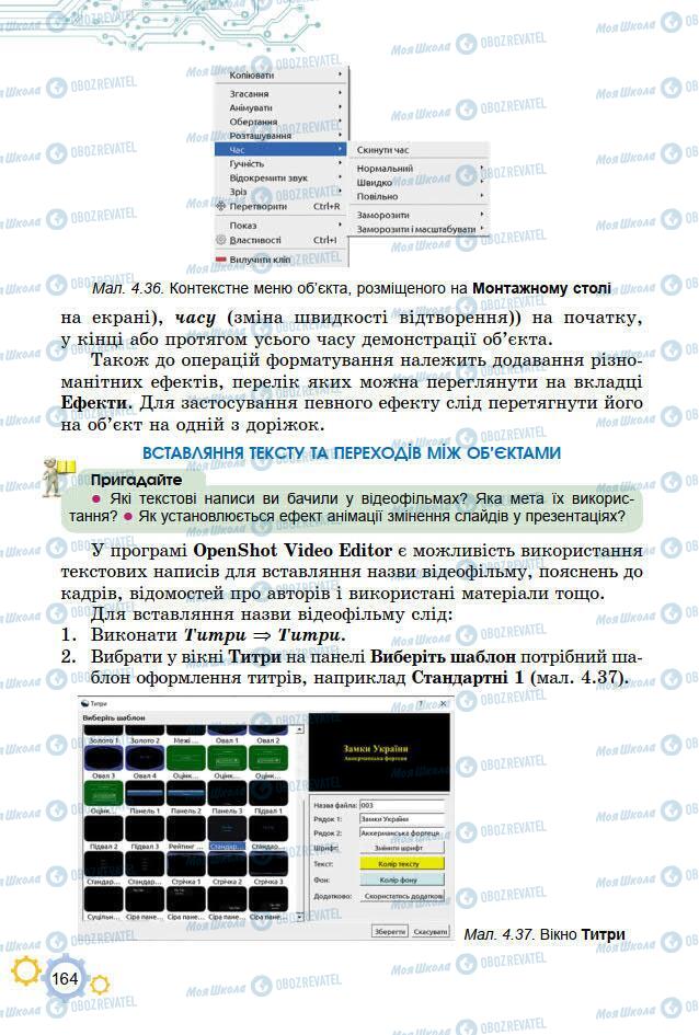 Учебники Информатика 7 класс страница 164