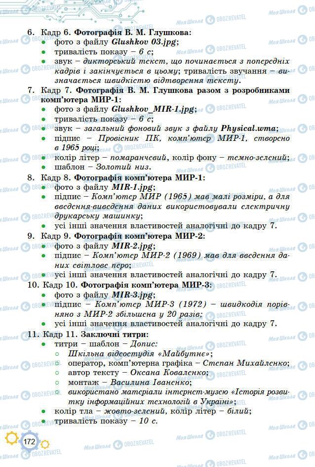 Учебники Информатика 7 класс страница 172