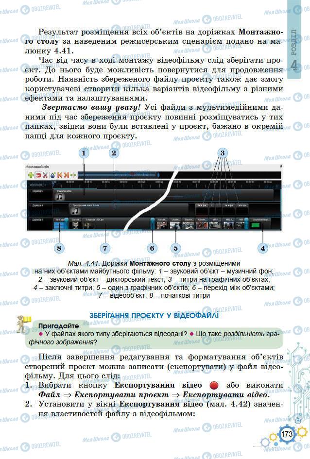 Учебники Информатика 7 класс страница 173