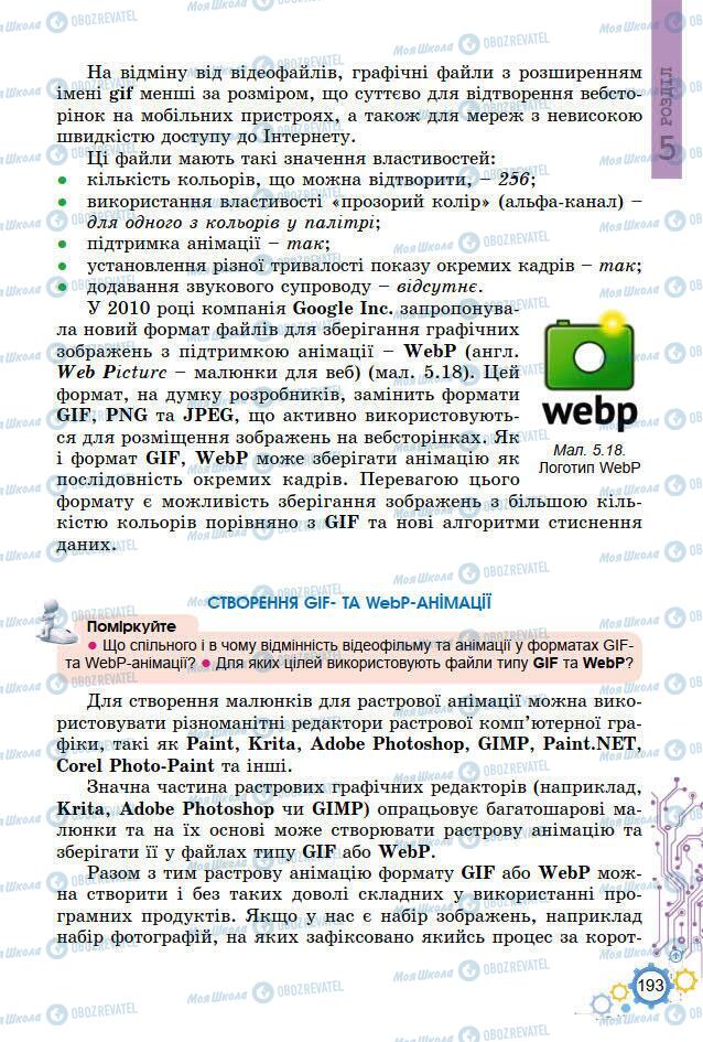 Підручники Інформатика 7 клас сторінка 193