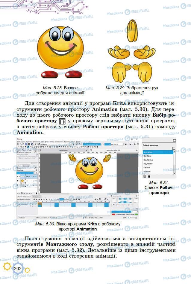 Підручники Інформатика 7 клас сторінка 202